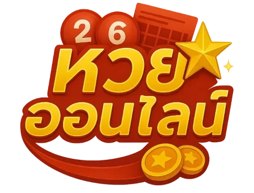 แทง หวย ใน เว็บ บาท ละ