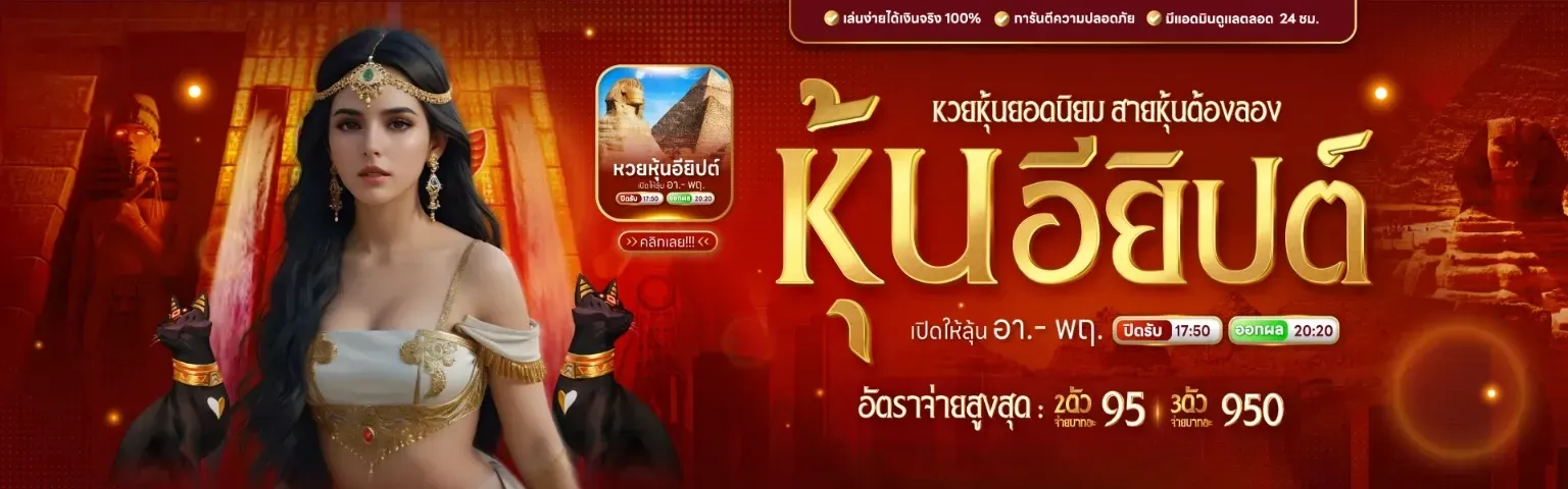 แทง หวย ใน เว็บ บาท ละ