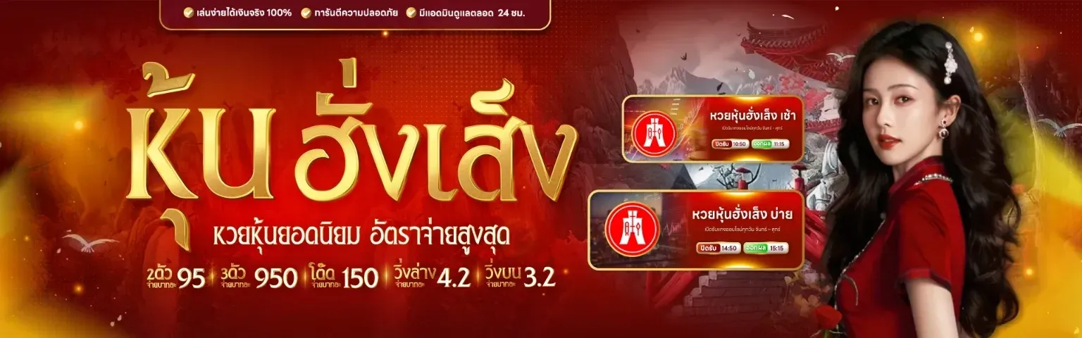 แทง หวย ใน เว็บ บาท ละ