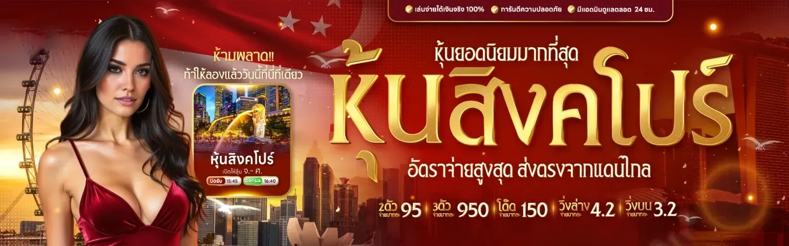 แทง หวย ใน เว็บ บาท ละ